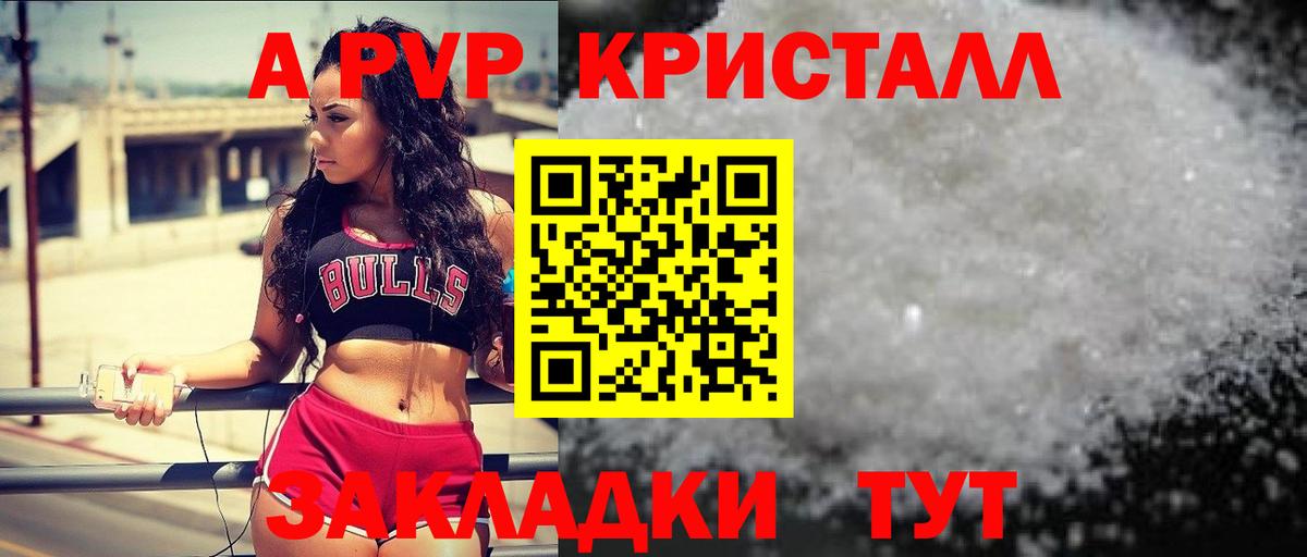 А ПВП кристаллы  цена наркотик  A-PVP крисы CK  Alpha PVP Crystall  Дзержинский 