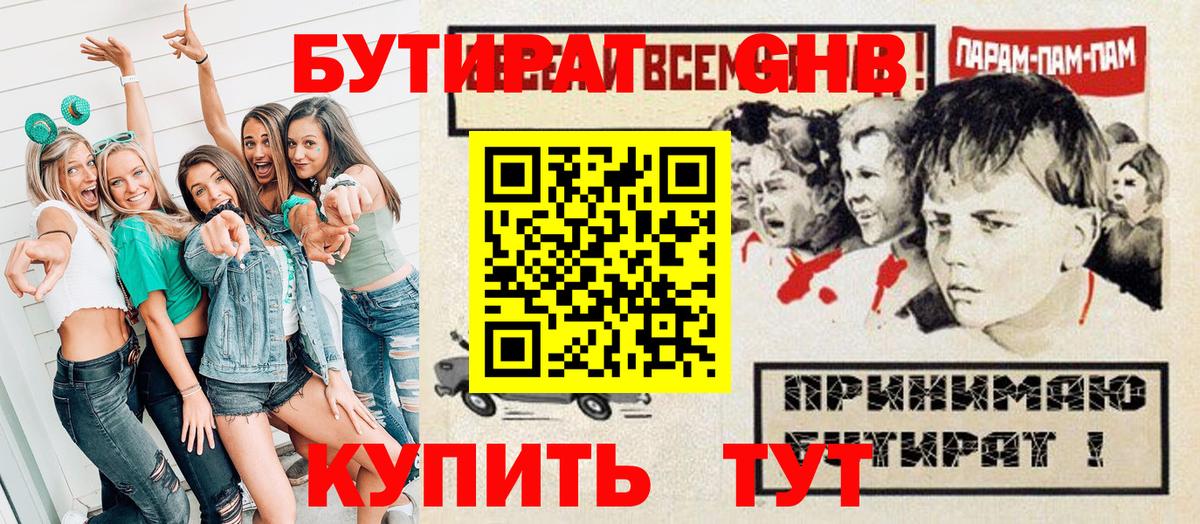 Бутират бутик Дзержинский