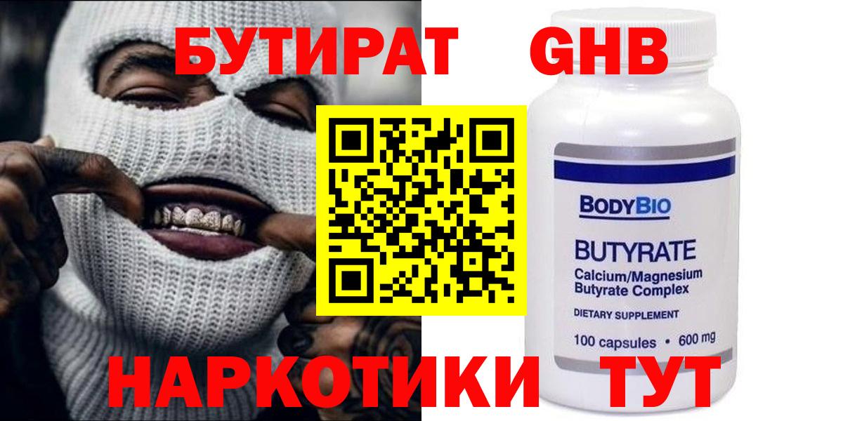 Дзержинский  Бутират 1.4BDO  Вход с VPN 