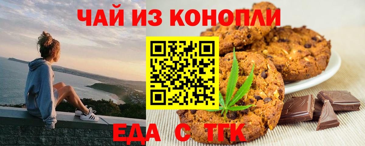 Дзержинский  Печенье с ТГК марихуана  Вход с VPN 