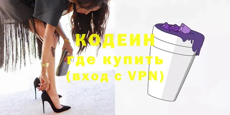 Codein Purple Drank  Дзержинский 