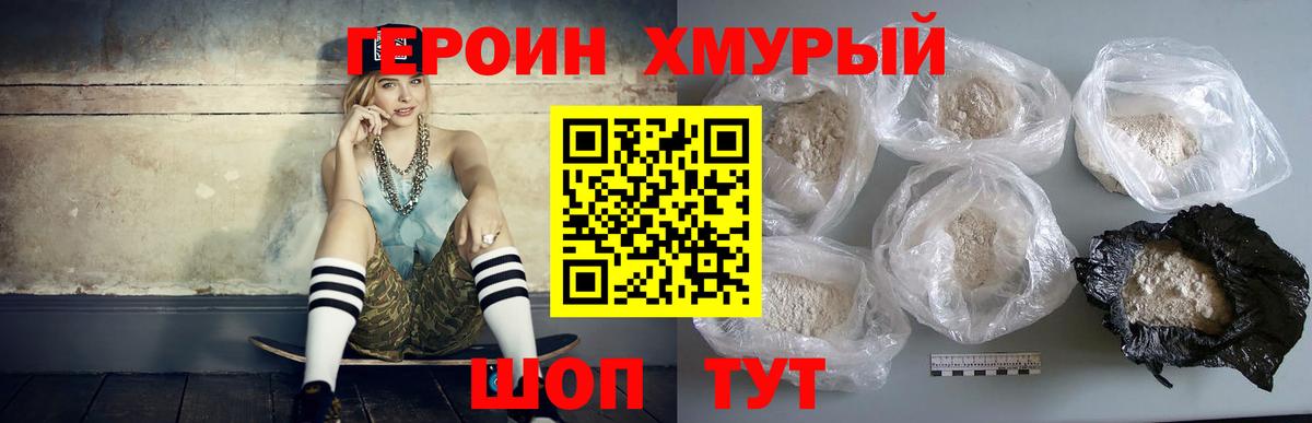 Героин Heroin Дзержинский