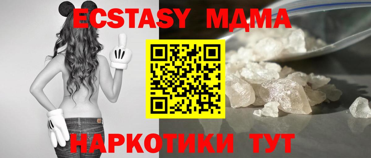 МДМА crystal  MDMA  Дзержинский 