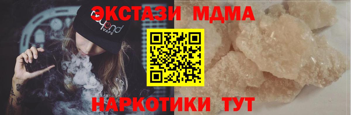 Дзержинский  МДМА кристаллы  Вход с VPN  MDMA молли 