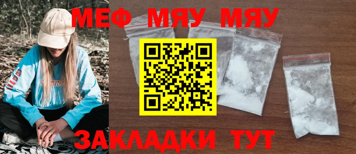 Меф мука Дзержинский