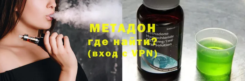 МЕТАДОН methadone  Дзержинский 