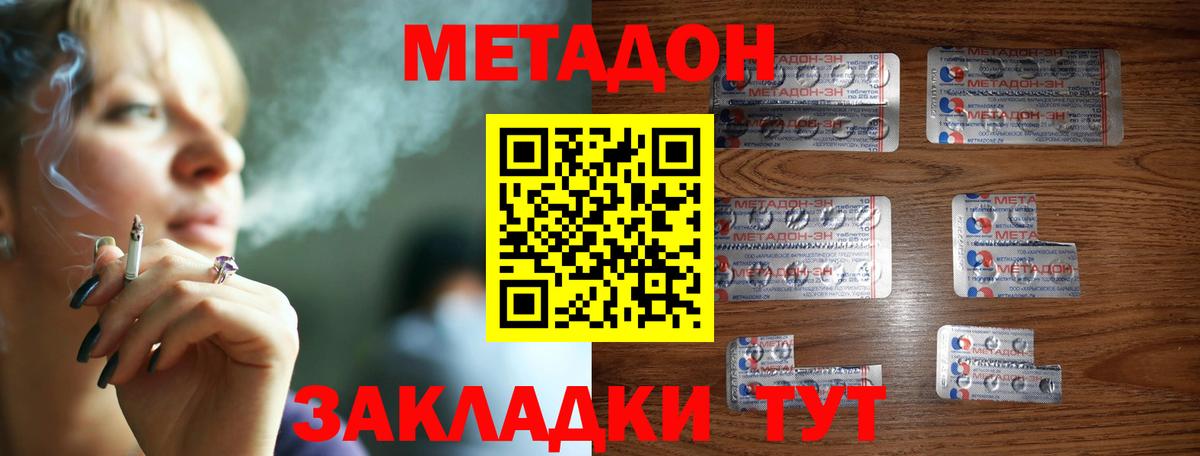 МЕТАДОН мёд Дзержинский