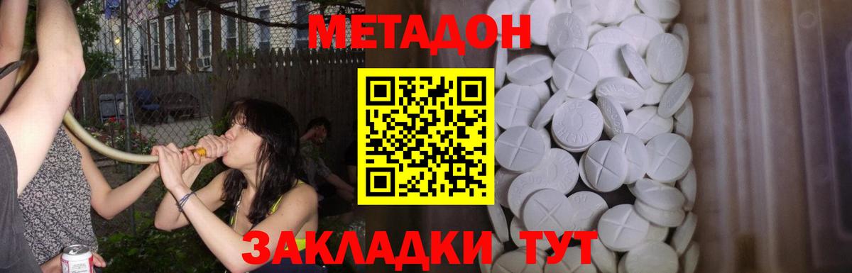 Метадон мёд  Метадон methadone  Вход с VPN  Дзержинский 