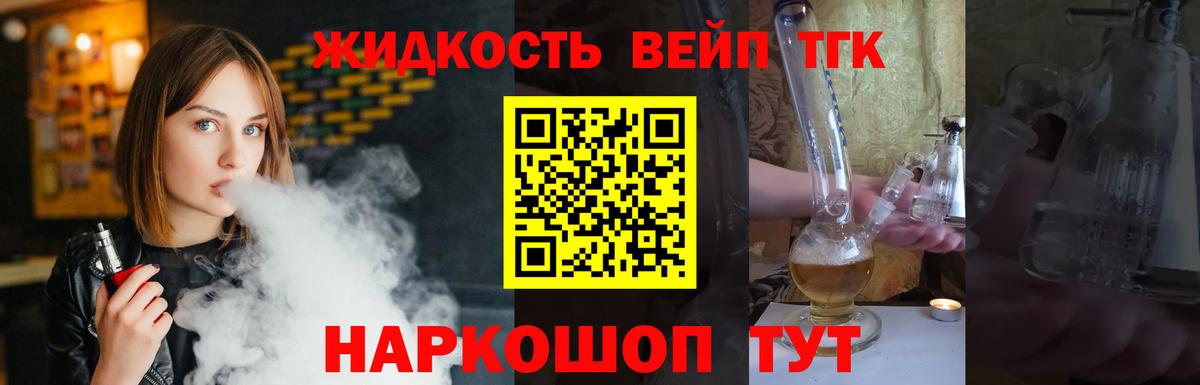 ТГК жижа  Вход с VPN  Дзержинский 